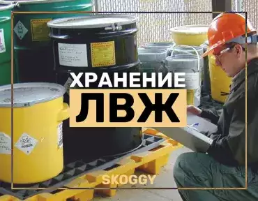 Где хранить ГСМ