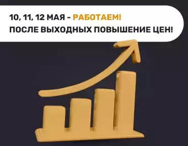 Успейте обновить участок до повышения цен!